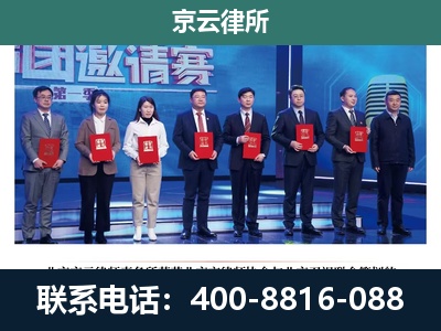 通辽经济技术开发-专业拆迁律所