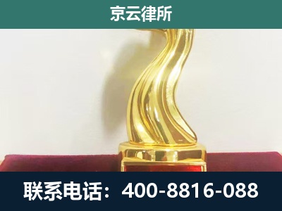 通辽经济技术开发-企业拆迁维权律师